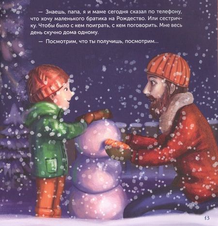 Фотография книги "Василе: Самый дорогой Рождественский подарок"