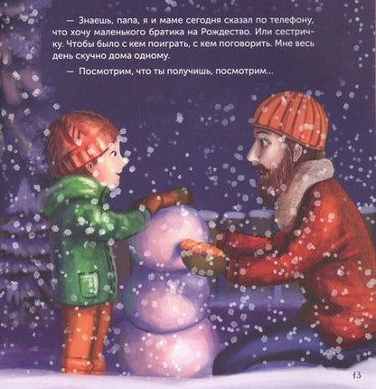 Фотография книги "Василе: Самый дорогой Рождественский подарок"