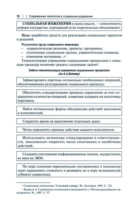 Фотография книги "Василенко, Афанасьева, Рыбакова: Социальное управление. Современные тренды и технологии Учебное пособие для системы подготовки кадров"
