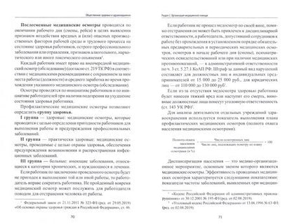 Фотография книги "Василенко, Колесникова: Общественное здоровье и здравоохранение. Учебное пособие"