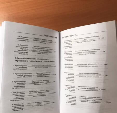 Фотография книги "Василенко, Колесникова: Общественное здоровье и здравоохранение. Учебное пособие"