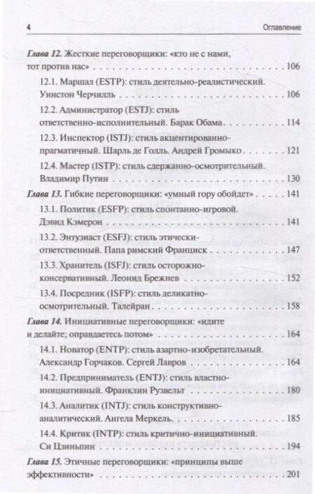 Фотография книги "Василенко, Короткова: Эффективный переговорщик: личностный стиль, стратегии, технологии"