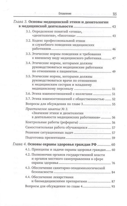 Фотография книги "Василенко, Кузина, Тагильцева: Правовое регулирование профессиональной деятельности медицинского персонала. Учебное пособие"