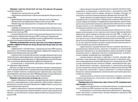 Фотография книги "Василенко, Полещук: Бухгалтерский учет в государственных учреждениях. Учебное пособие"