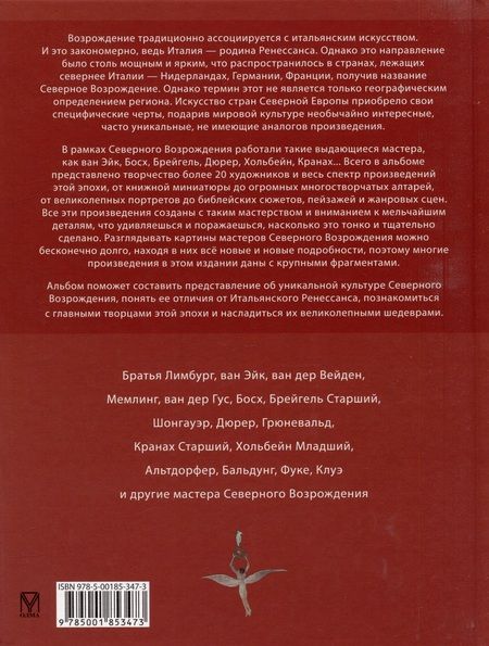 Фотография книги "Василенко: Шедевры Северного Возрождения. Босх, Брейгель, Дюрер и другие знаменитые художники"