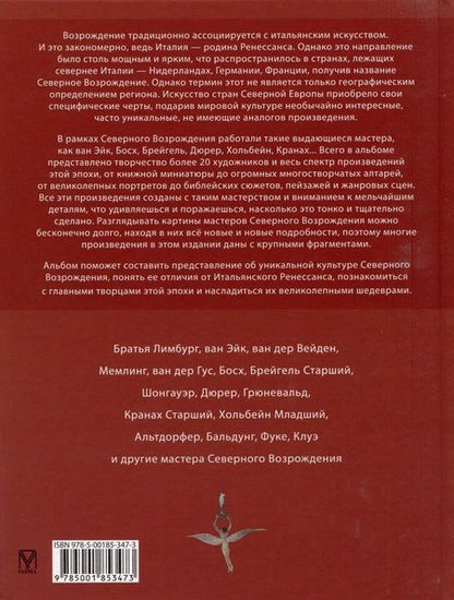 Фотография книги "Василенко: Шедевры Северного Возрождения. Босх, Брейгель, Дюрер и другие знаменитые художники"