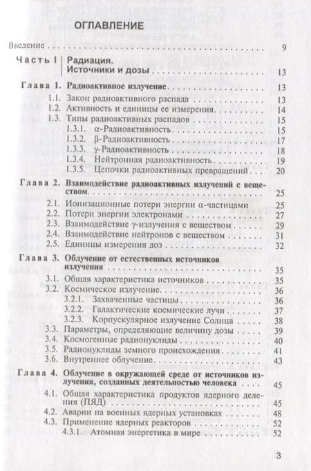 Фотография книги "Василенко, Василенко: Радиационная экология. Учебное пособие"