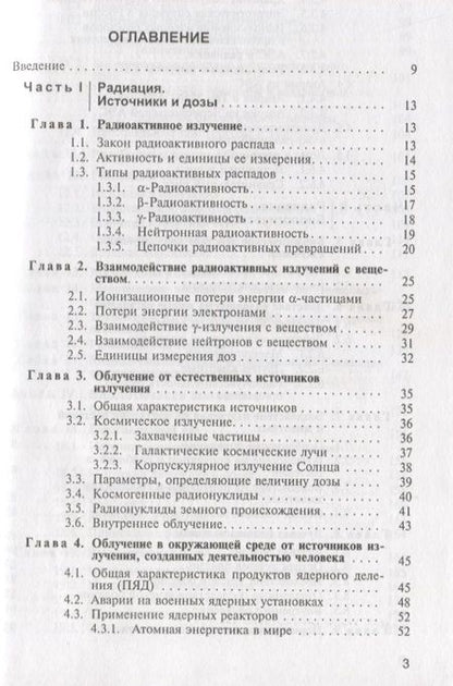 Фотография книги "Василенко, Василенко: Радиационная экология. Учебное пособие"