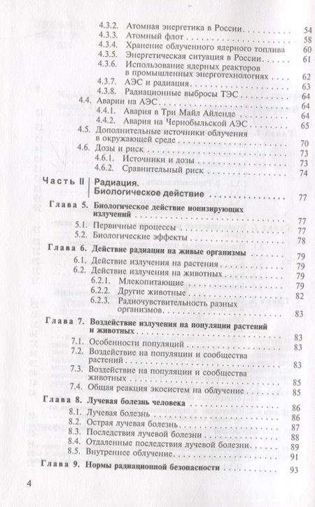 Фотография книги "Василенко, Василенко: Радиационная экология. Учебное пособие"