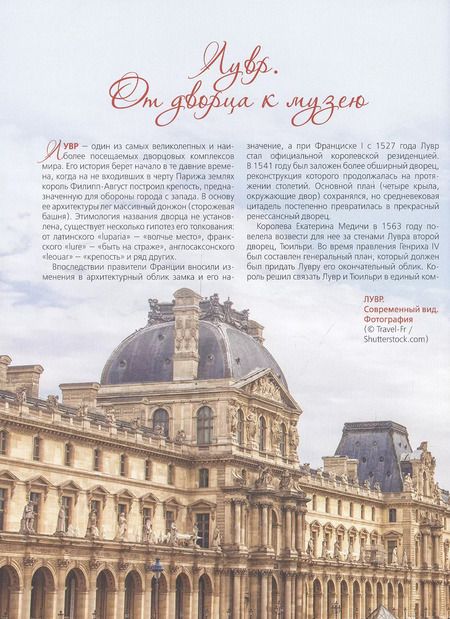 Фотография книги "Василенко, Василенко: Сокровища музеев мира. Лучшие картины Лувра, Уффици, Прадо, дОрсе и других знаменитых галерей"