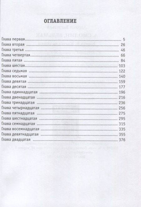 Фотография книги "Васильев: А. Смолин, Ведьмак. Книга 6. Карусель теней"