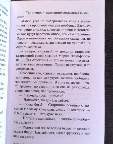 Фотография книги "Васильев: А зори здесь тихие..."