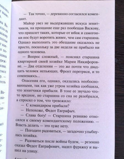 Фотография книги "Васильев: А зори здесь тихие..."