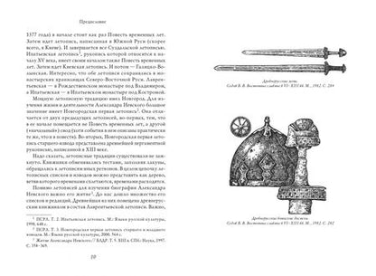 Фотография книги "Васильев: Александр Невский"