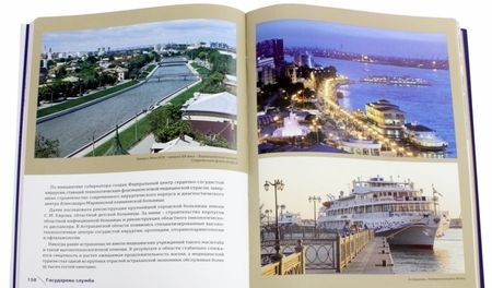 Фотография книги "Васильев, Алиева, Викторин: Астраханская губерния. 300 лет на службе России"