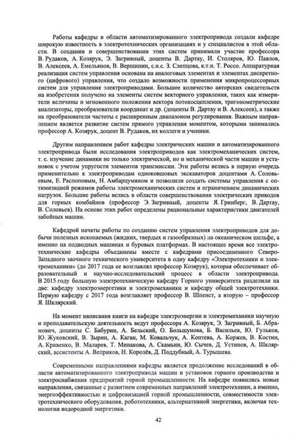 Фотография книги "Васильев: Автоматизированный электропривод машин и установок горного производства. Том 1. Учебник для вузов"