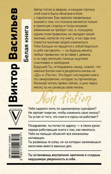 Фотография книги "Васильев: Белая книга"