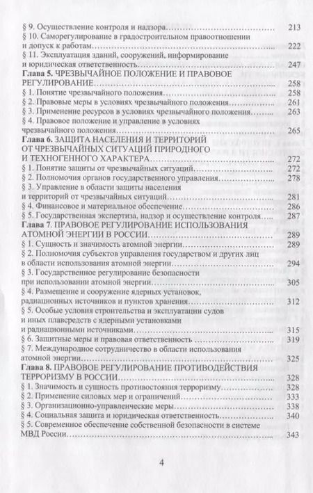 Фотография книги "Васильев, Быкадоров, Казюлин: Техническое регулирование и обеспечение безопасности"