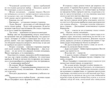 Фотография книги "Васильев, Быков: А зори здесь тихие. Дожить до рассвета"