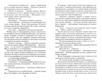 Фотография книги "Васильев, Быков: А зори здесь тихие. Дожить до рассвета"