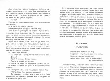 Фотография книги "Васильев, Быков, Астафьев: А зори здесь тихие… Повести о войне"