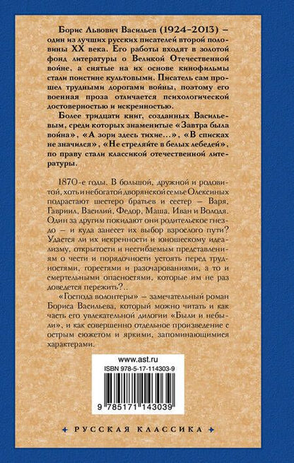 Фотография книги "Васильев: Были и небыли. Книга I. Господа волонтеры"