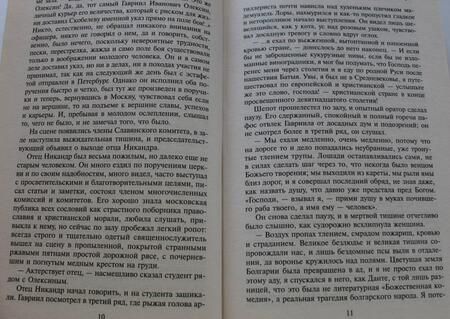 Фотография книги "Васильев: Были и небыли. Книга I. Господа волонтеры"