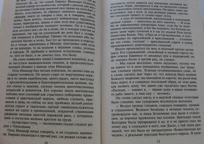 Фотография книги "Васильев: Были и небыли. Книга I. Господа волонтеры"