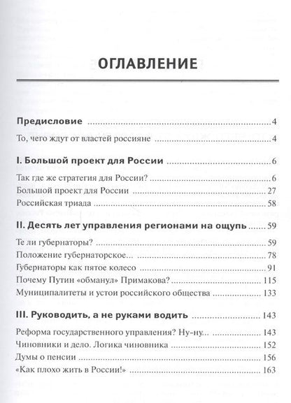 Фотография книги "Васильев: Большой проект для России. Чего ждут от властей россияне"