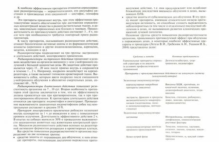 Фотография книги "Васильев, Бударков, Зенкин: Радиобиология. Радиационная безопасность сельскохозяйственных животных"