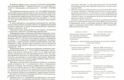 Фотография книги "Васильев, Бударков, Зенкин: Радиобиология. Радиационная безопасность сельскохозяйственных животных"