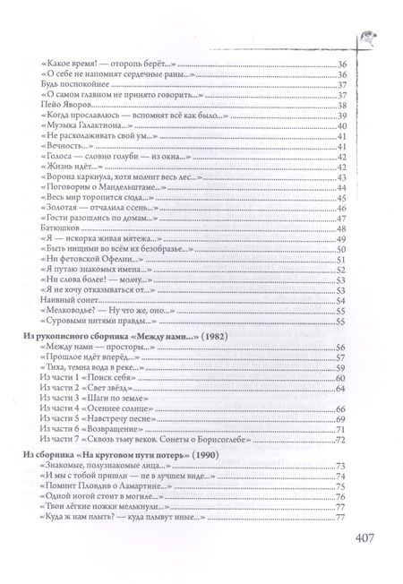 Фотография книги "Васильев: "Что брать с берущей в долг души?". Стихотворения. Переводы. Статьи"