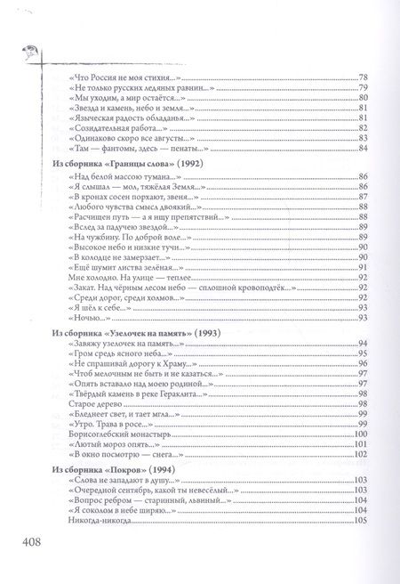 Фотография книги "Васильев: "Что брать с берущей в долг души?". Стихотворения. Переводы. Статьи"