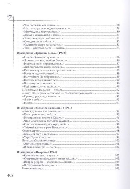 Фотография книги "Васильев: "Что брать с берущей в долг души?". Стихотворения. Переводы. Статьи"