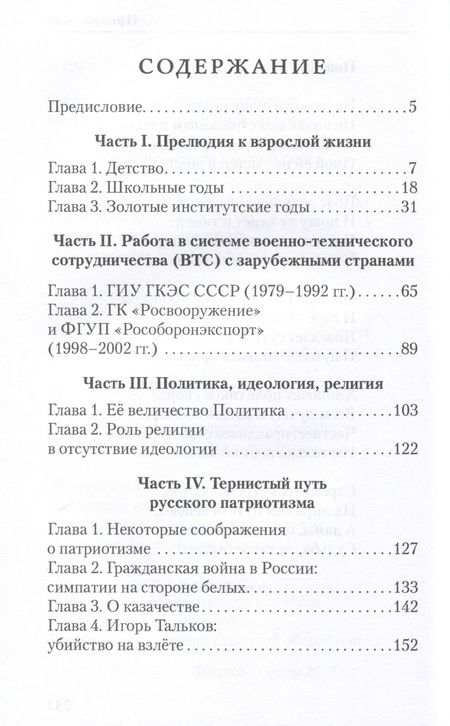 Фотография книги "Васильев: Дорога длиною в жизнь"