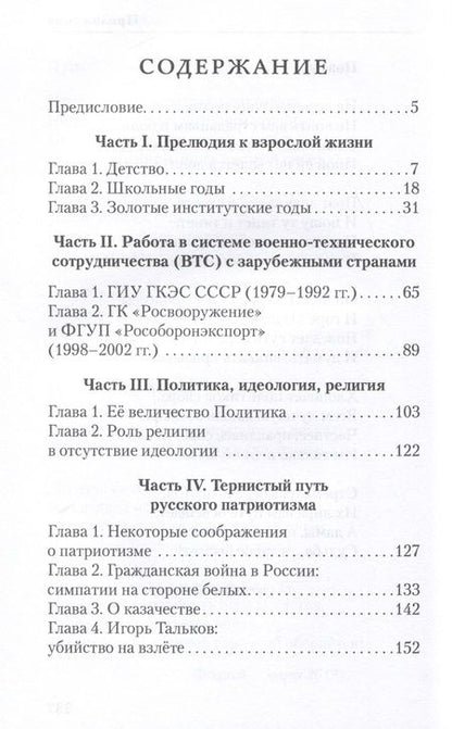 Фотография книги "Васильев: Дорога длиною в жизнь"