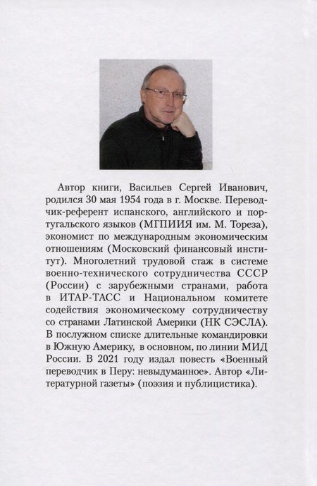 Фотография книги "Васильев: Дорога длиною в жизнь"