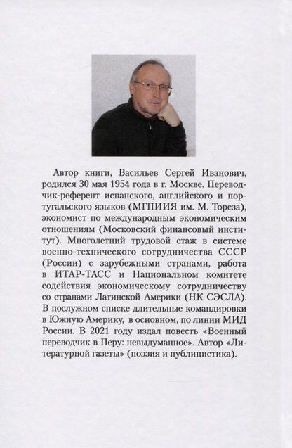 Фотография книги "Васильев: Дорога длиною в жизнь"