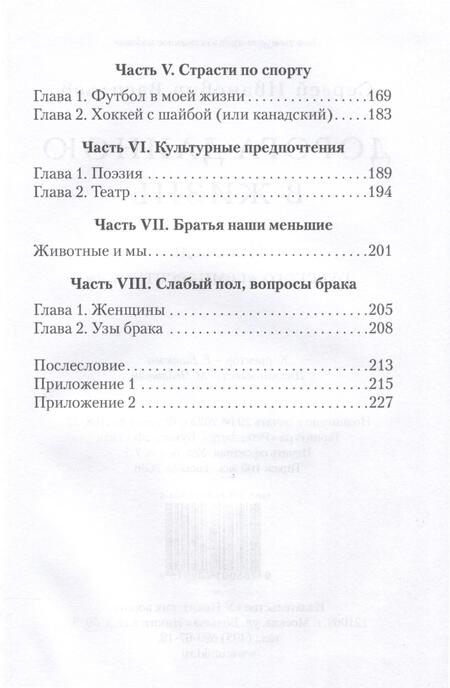 Фотография книги "Васильев: Дорога длиною в жизнь"