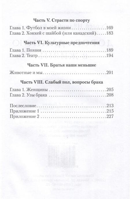 Фотография книги "Васильев: Дорога длиною в жизнь"