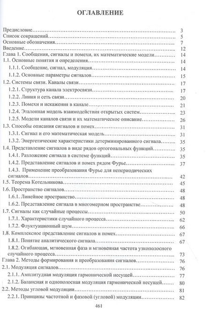 Фотография книги "Васильев, Глушков, Нестеренко: Теория электрической связи"