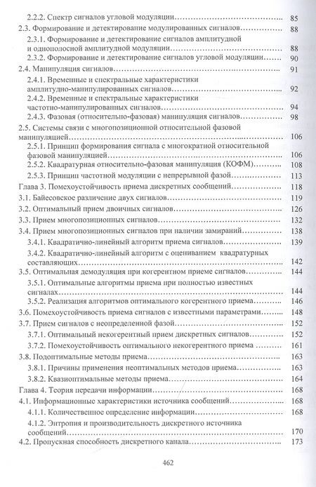 Фотография книги "Васильев, Глушков, Нестеренко: Теория электрической связи"