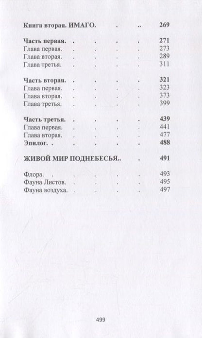 Фотография книги "Васильев: ИМАГО (Phasis imago)"