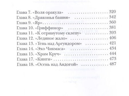 Фотография книги "Васильев: Клинки. Душа чащобы"