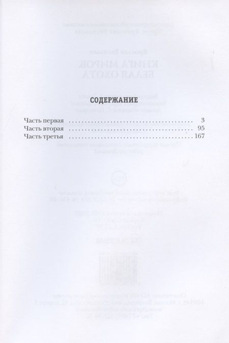 Фотография книги "Васильев: Книга миров. Белая Охота"