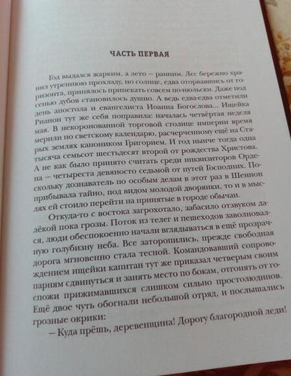 Фотография книги "Васильев: Книга миров. Белая Охота"
