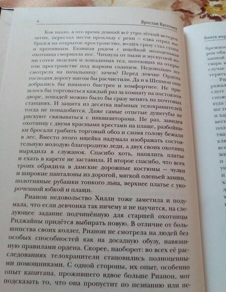 Фотография книги "Васильев: Книга миров. Белая Охота"