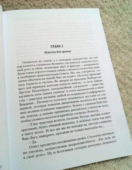 Фотография книги "Васильев: Книга миров. Принц для невесты"