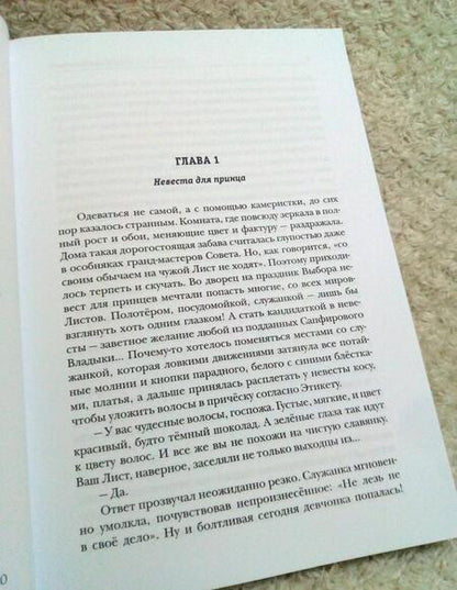 Фотография книги "Васильев: Книга миров. Принц для невесты"