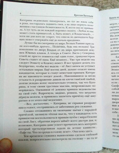 Фотография книги "Васильев: Книга миров. Принц для невесты"
